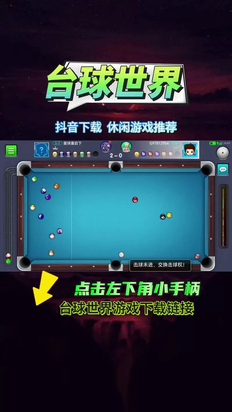 台球游戏破解版无限钻石内购破解作弊菜单图标