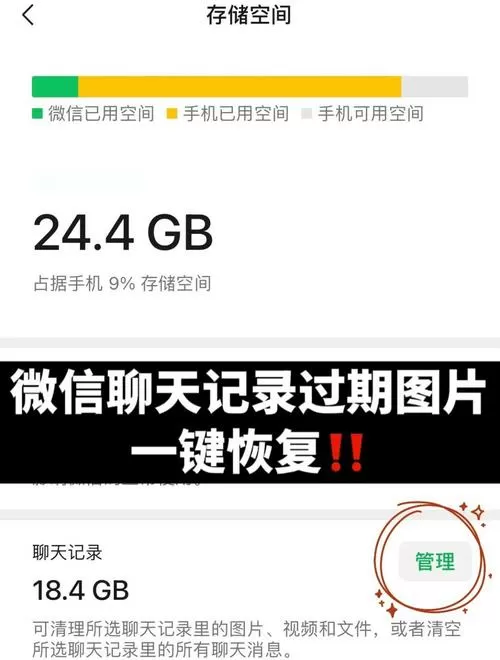 微信图片已过期或被清理怎么还原