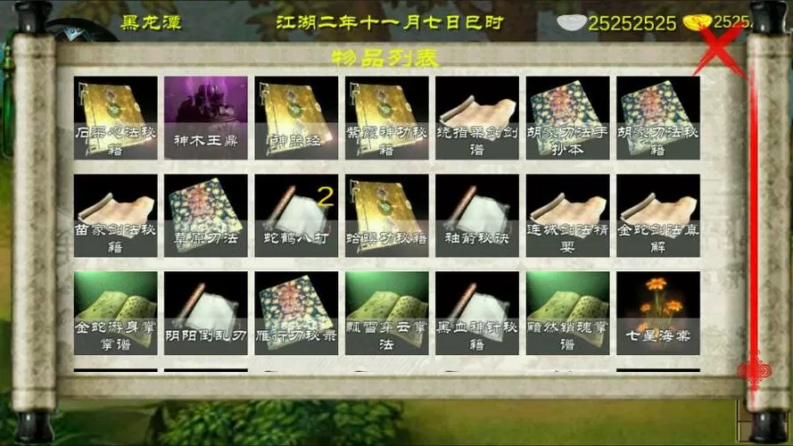 金庸群侠传X六脉神剑秘籍截图