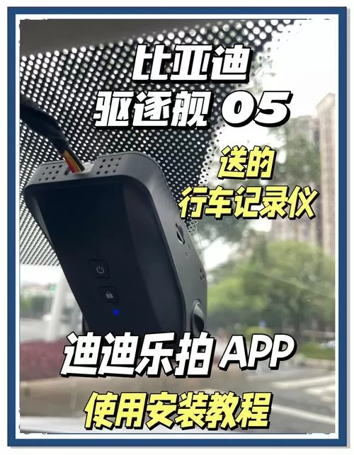 行车记录仪导出到手机