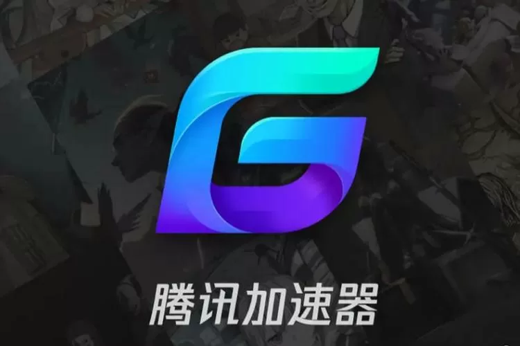 腾讯手游加速器切换不了模式