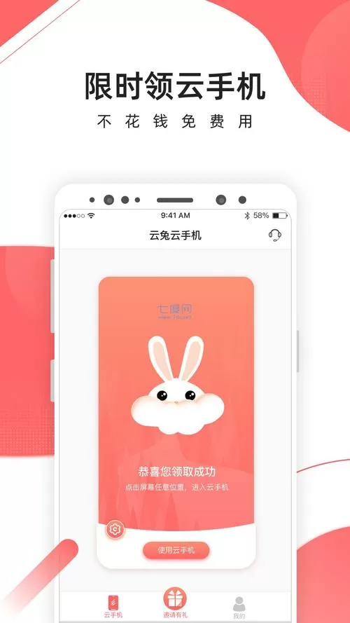 爱云兔官网下载安装