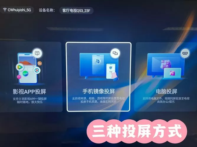电视投屏怎么投