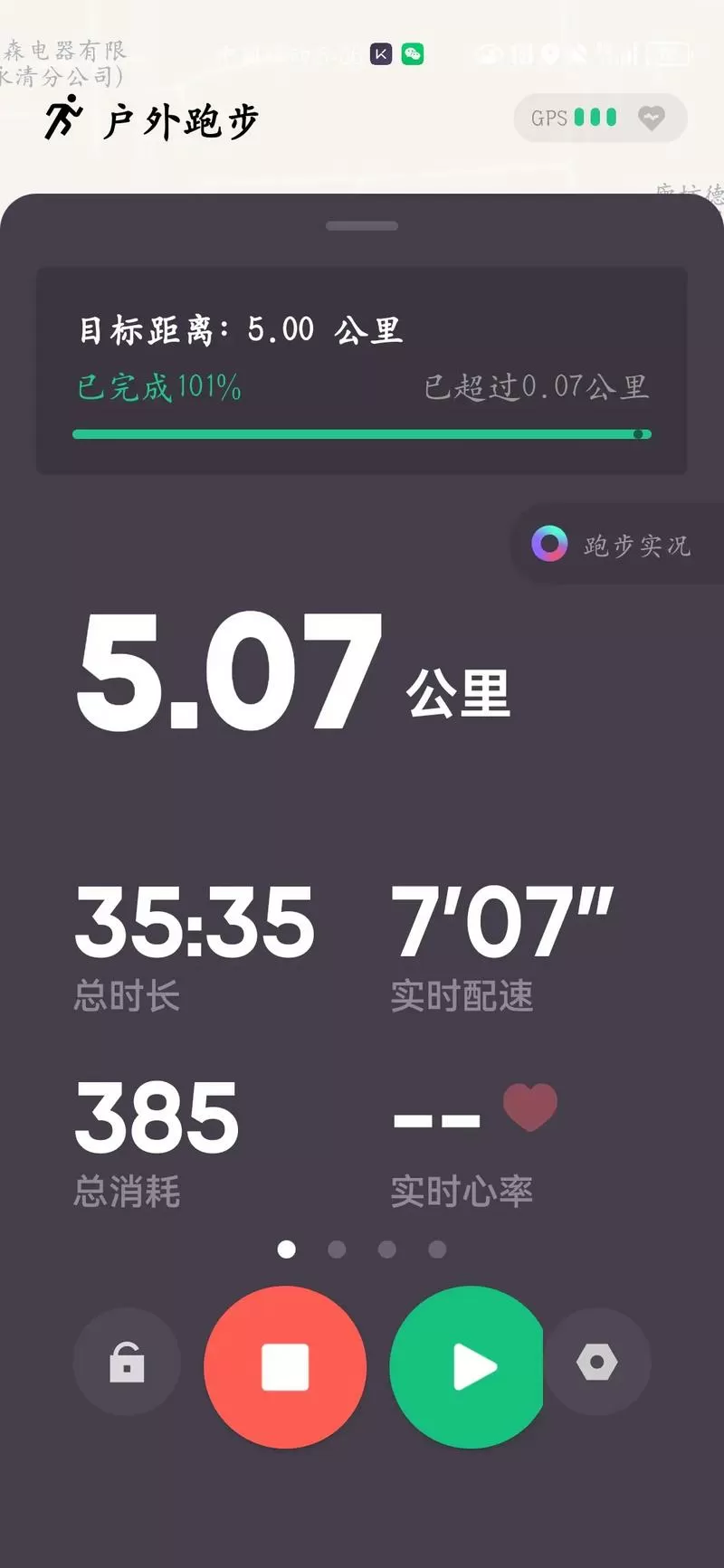 keep跑步截图怎么生成缩略图