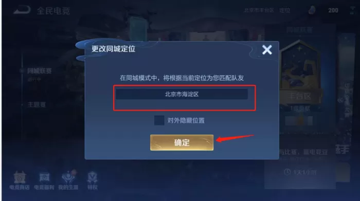 王者同城怎么切换位置