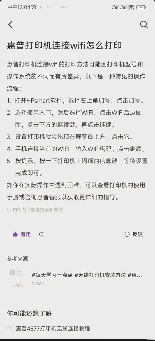 惠普2776如何连接wifi
