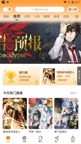 星漫画app下载安装官方正版