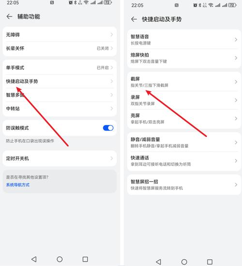华为手机截屏设置在哪里设置