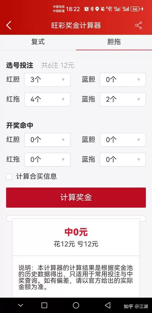 大乐透奖金计算器