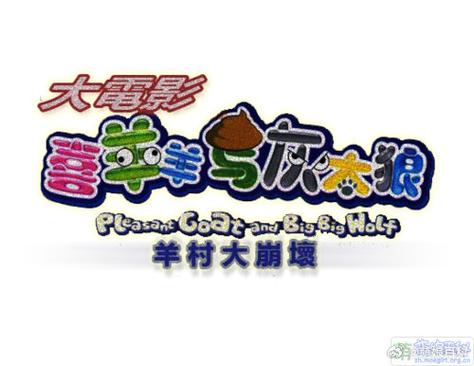 羊村大崩坏手机版下载并安装
