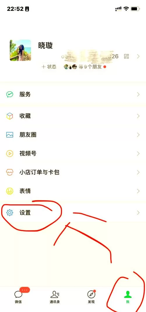 怎样修改设置的手机账号