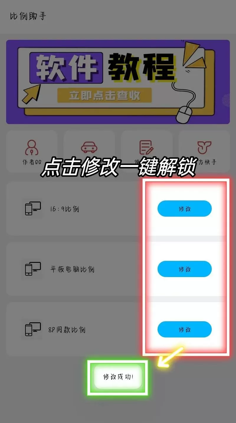 和平精英手机改平板比例教程