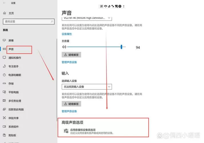 电脑声音设置步骤