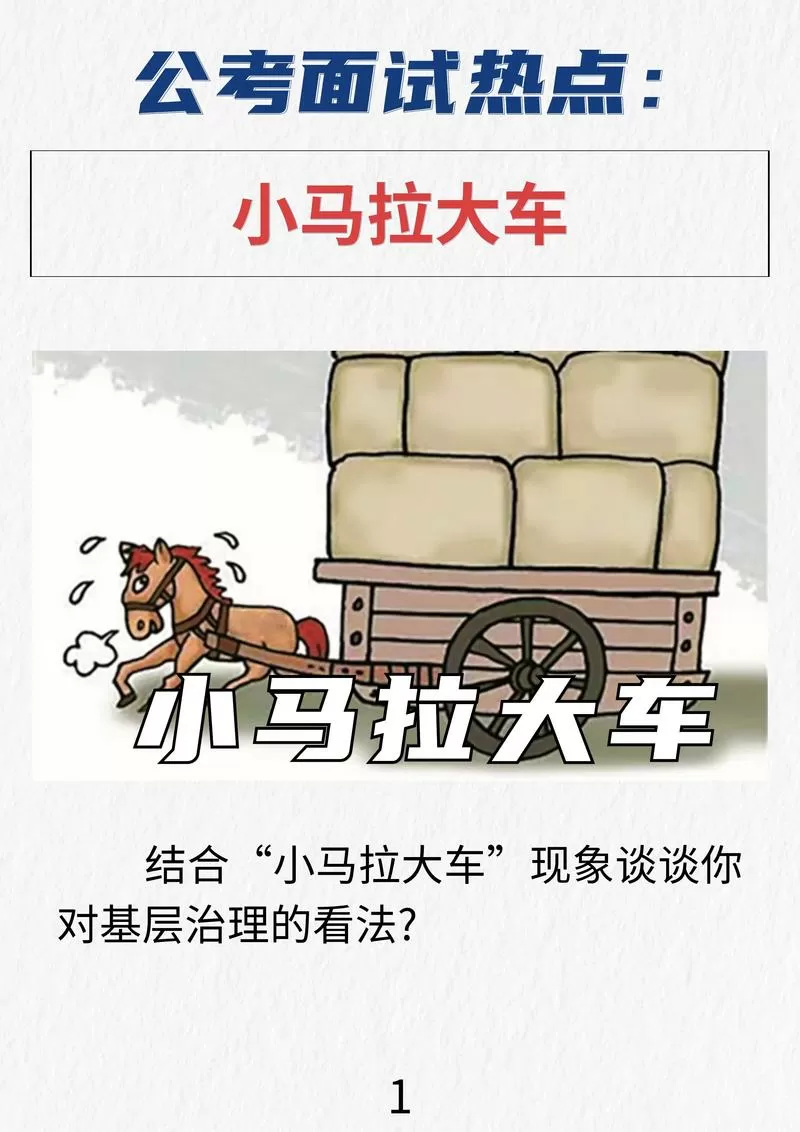 小马拉大车+稀缺资源