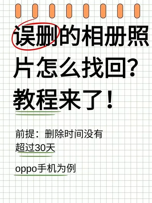 删除一年的照片怎么恢复