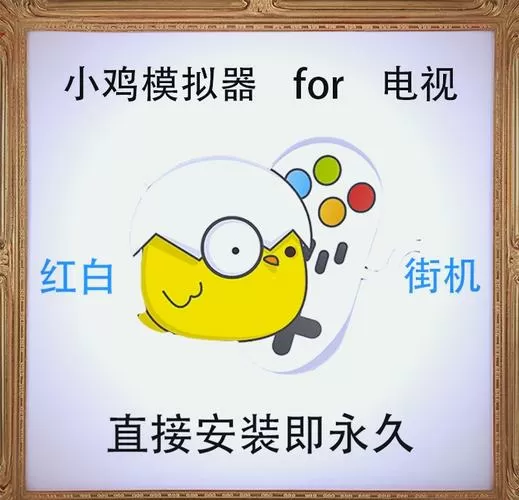 小鸡模拟器双人设置