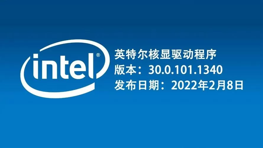 intel显卡驱动更新图标