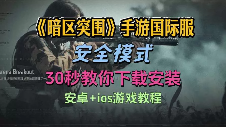 暗区突围官网入口下载安装最新版本