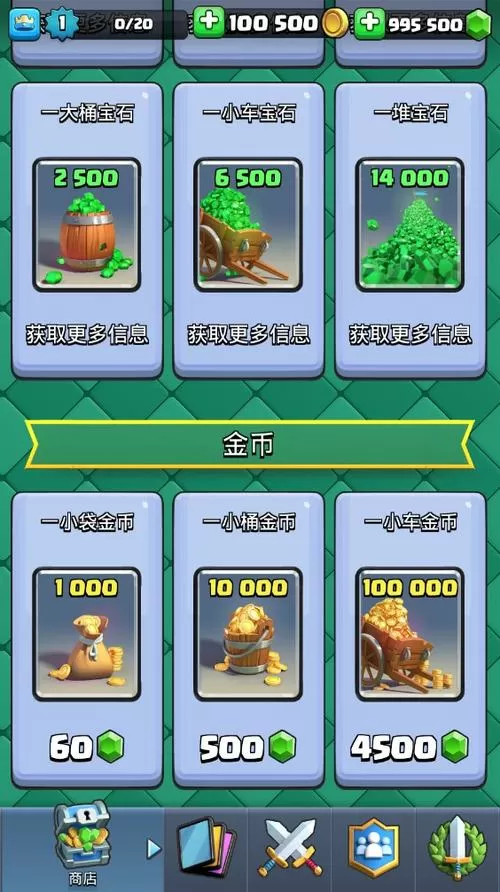 皇室战争无限金币钻石破解版下载