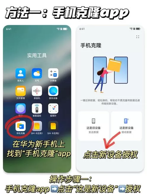 华为如何迁移旧手机数据到新手机