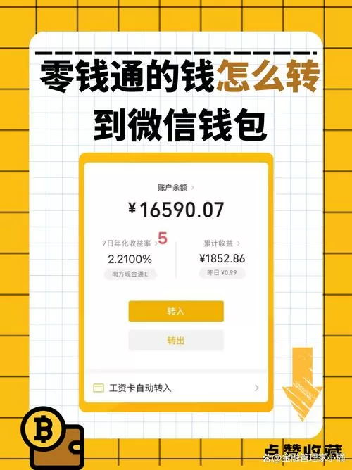 微信零钱怎么转到零钱通