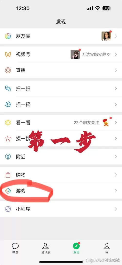 微信怎么不让好友看到我玩的游戏