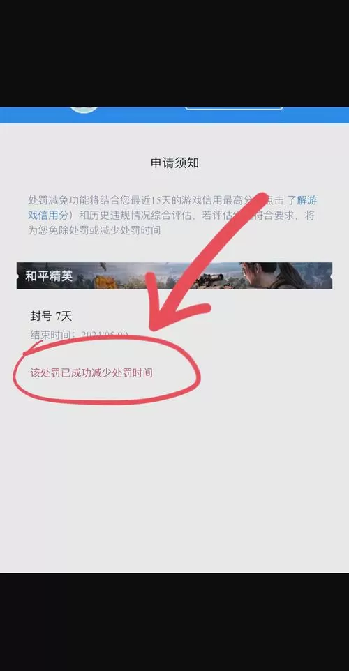 和平精英解封助手