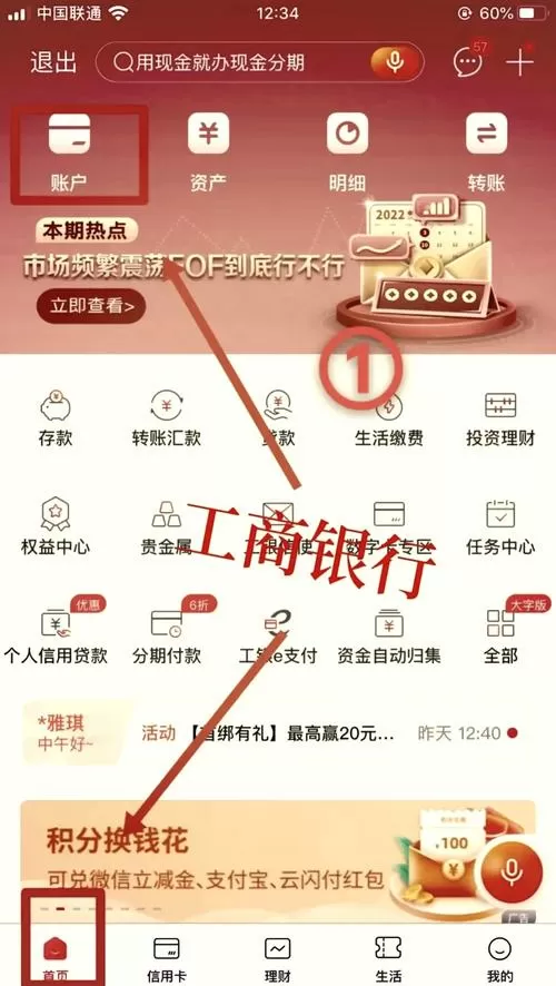工行企业流水怎么导出电子版清单