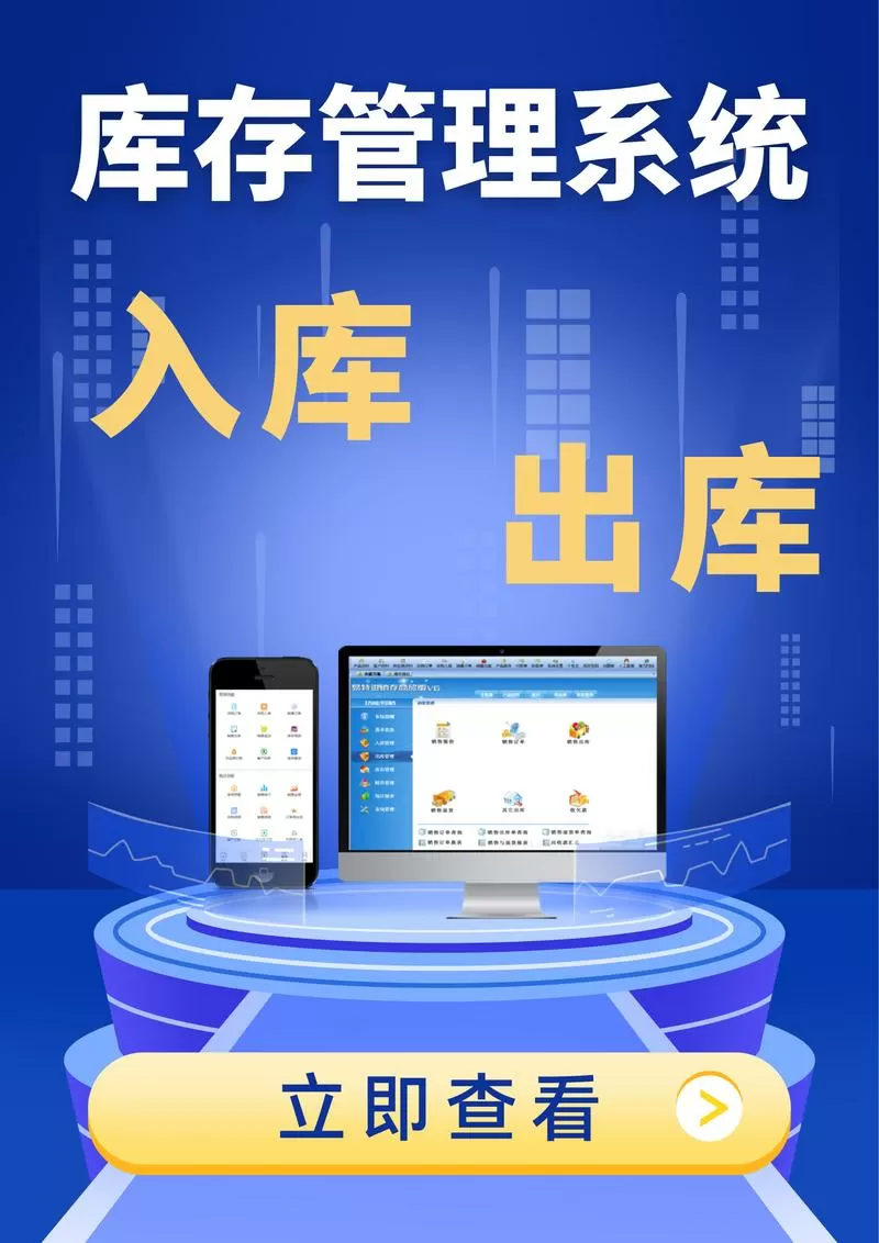 库存管理软件叫什么图标