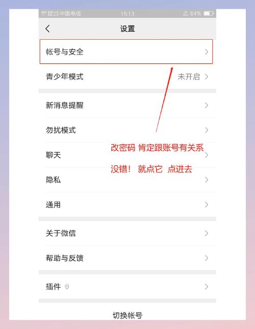 微信密码怎么更换