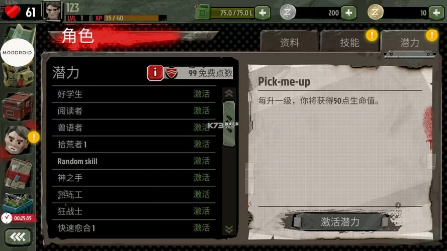 破解游戏无限内购(内置功能菜单)僵尸