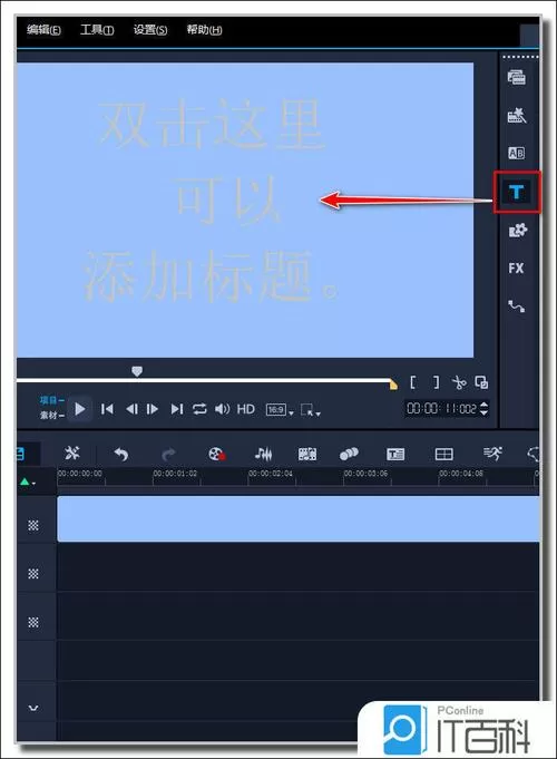 会声会影怎么更改视频比例