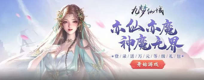 九梦仙域内部号申请