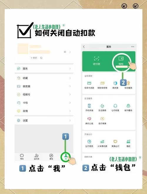 微信怎样解除自动扣款协议截图