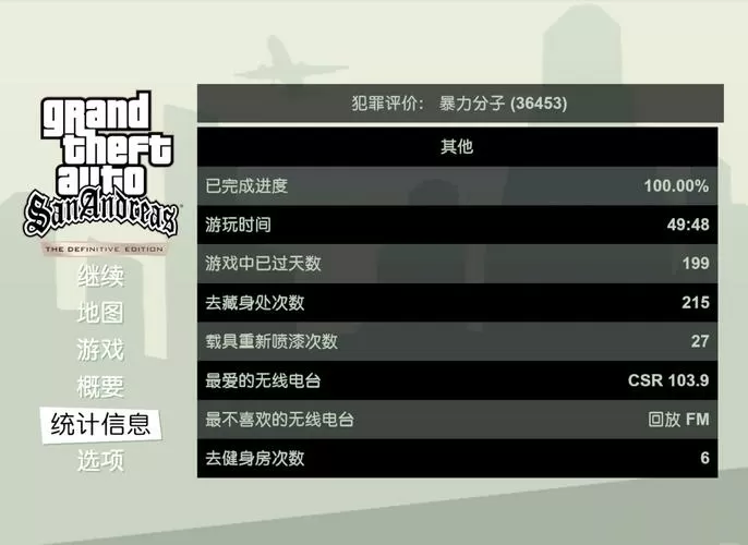 圣安地列斯内置功能菜单中文图标