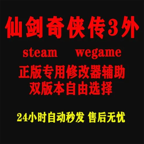 仙剑三修改器推荐