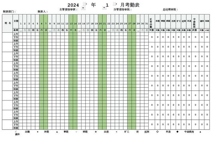 工人考勤表模板