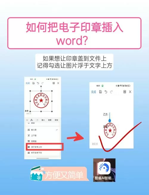 word电子公章怎么制作