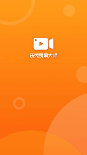 乐秀视频可以录多久