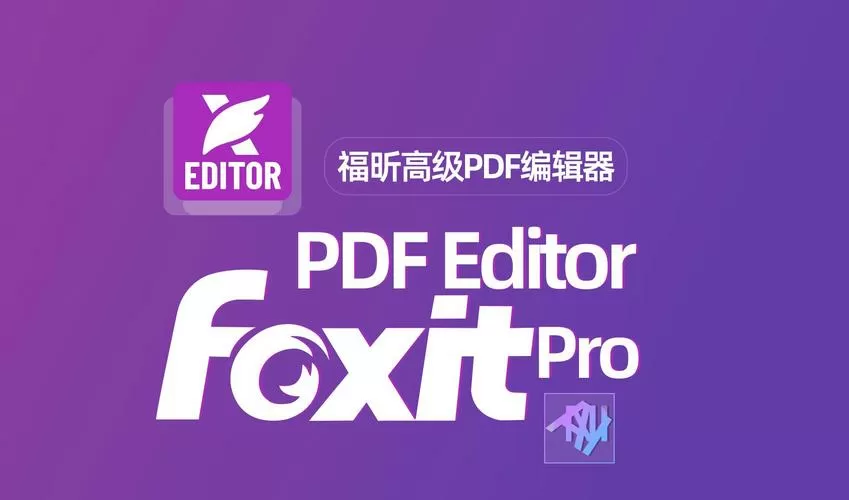 福昕pdf收费吗