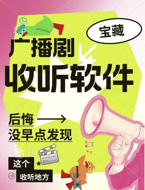 专门听广播剧的app