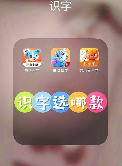 每日识字app下载缩略图