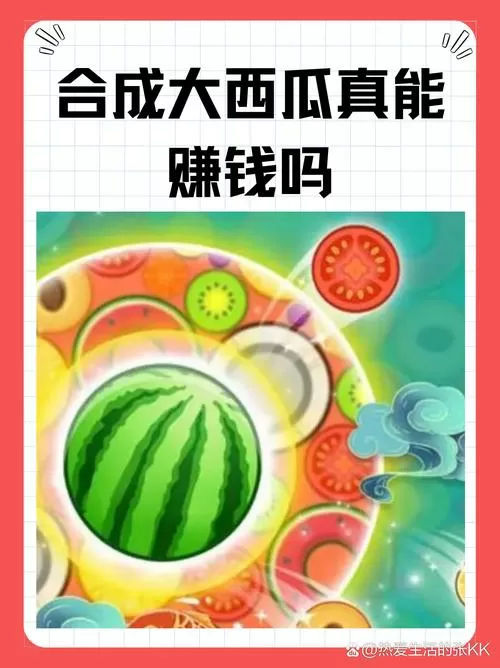 金玉达人红包版合成大西瓜游戏截图