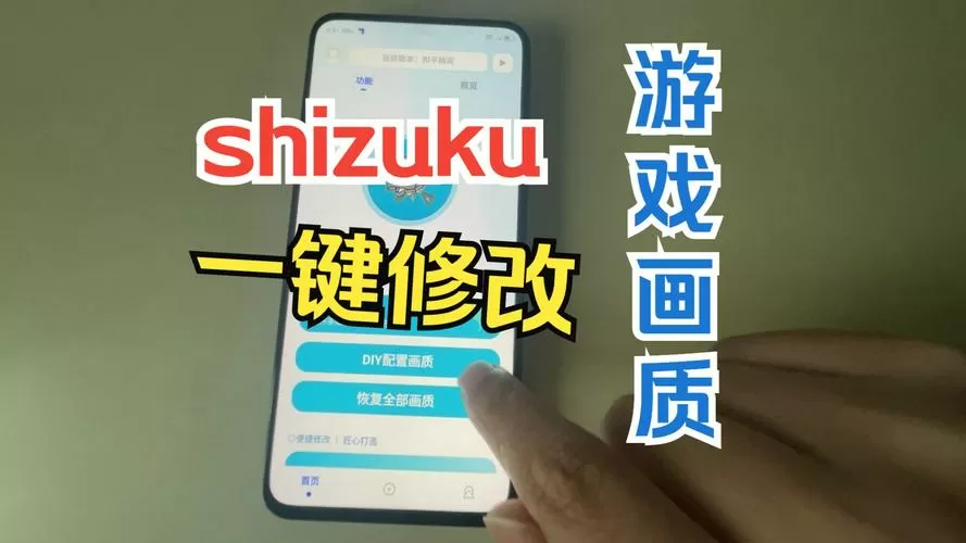 殇痕画质助手 v2.3.5截图