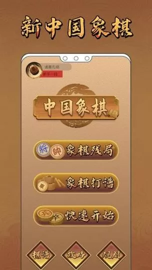 中国真人象棋免费下载