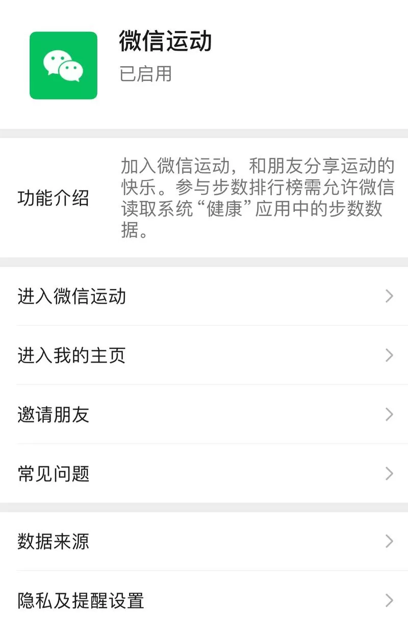 小米运动微信步数修改