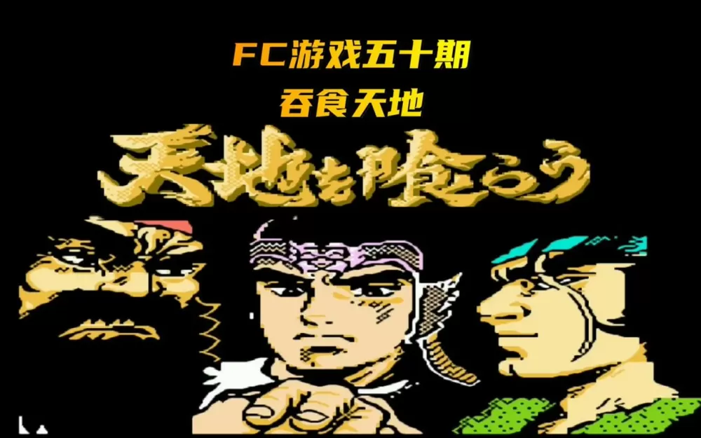 吞食天地天选奉先传图文攻略