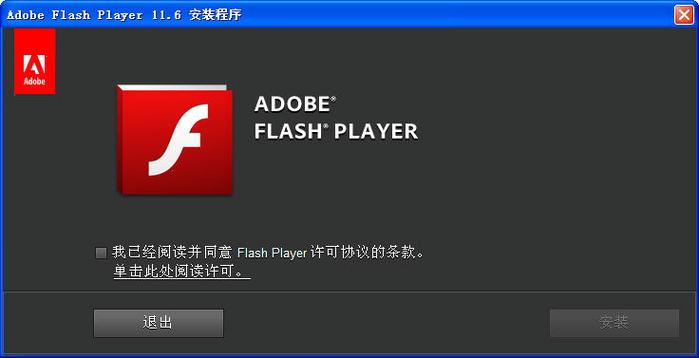 flashplayer官方插件下载
