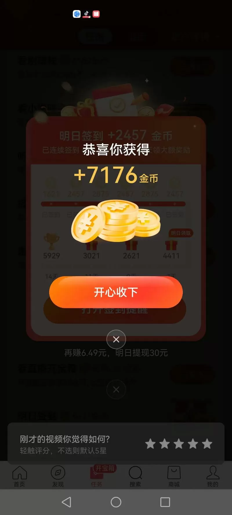 抖音极速版哪个版本金币多