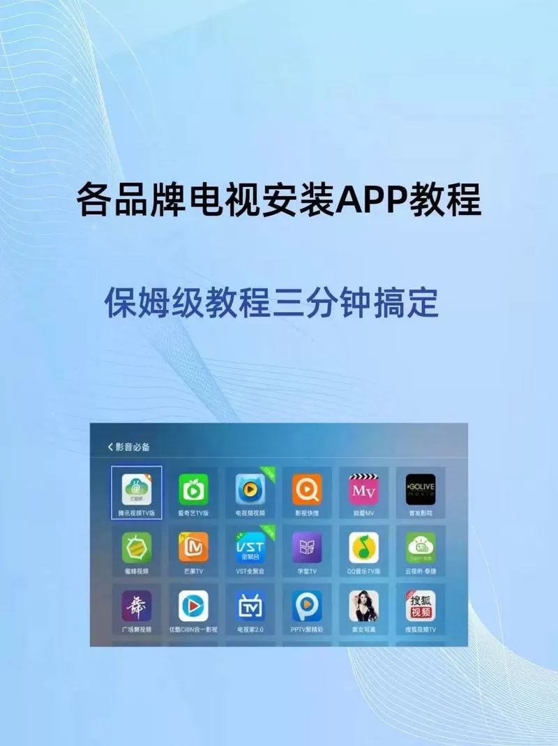 网络电视怎么安装软件